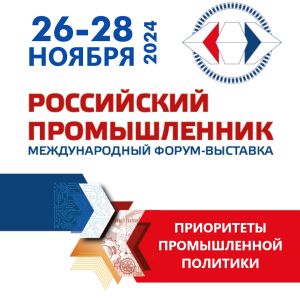 Рязанских предпринимателей приглашают принять участие в форуме «Российский промышленник - 2024»