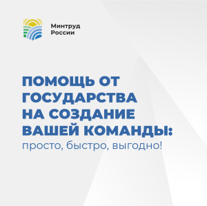 Меры поддержки работодателей: Минтруд Рязанской области информирует о программах в рамках нацпроекта «Кадры»
